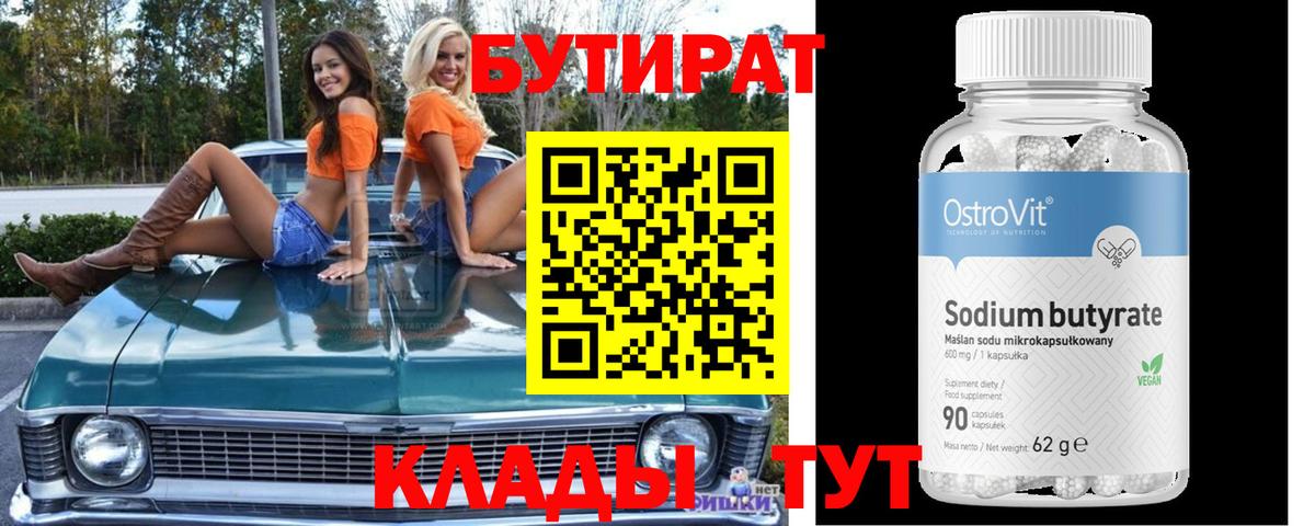 Азов  Бутират  Вход с VPN  Бутират 1.4BDO 