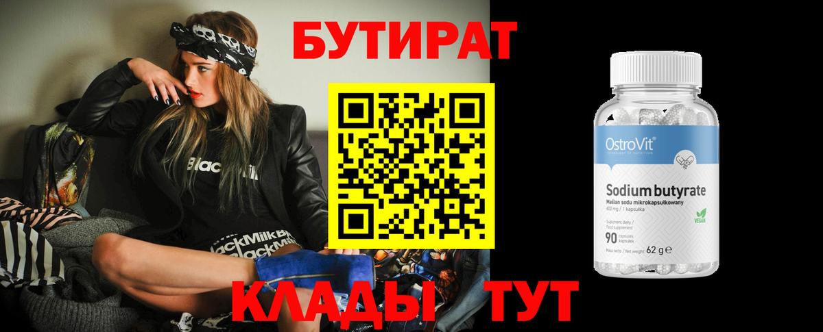 Бутират 99% Азов