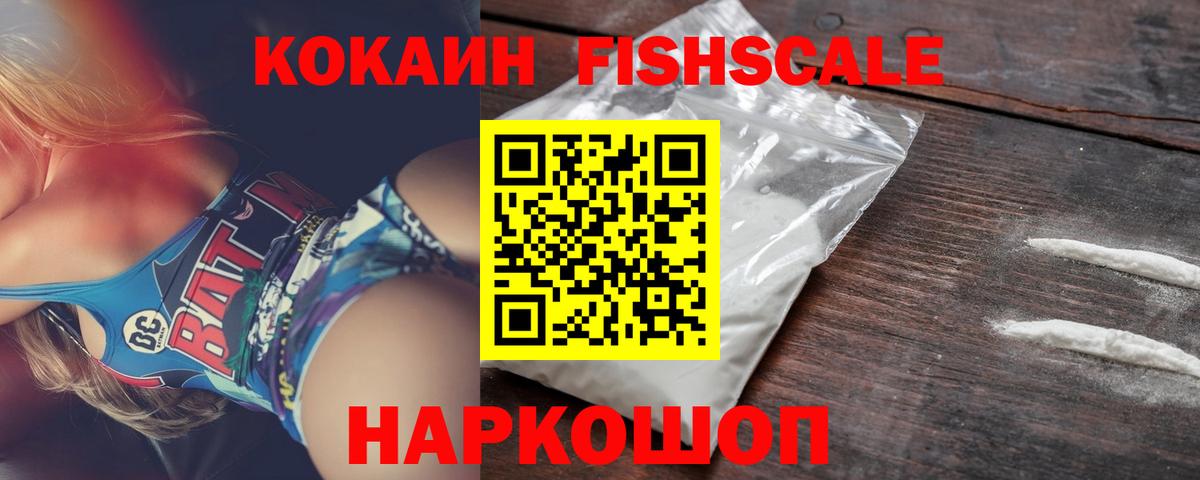 Cocaine Fish Scale Азов