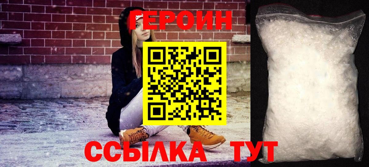 Героин гречка Азов